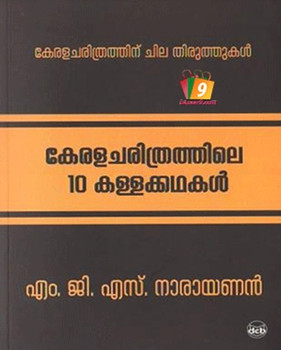 KERALACHARITHRATHILE 10 KALLAKKATHAKAL KERALACHARITHRATHILE 10 KALLAKKATHAKAL