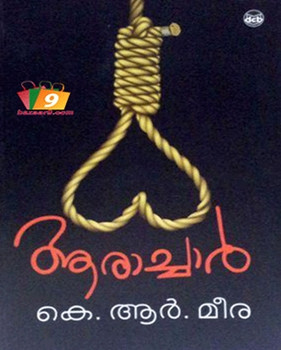 Aarachar Aarachar