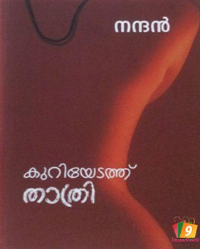KURIYETATHU THATHRI KURIYETATHU THATHRI