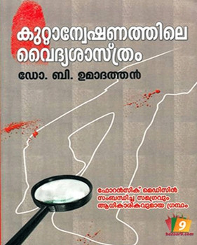 KUTTANWESHANATHILE VAIDYASASTHRAM KUTTANWESHANATHILE VAIDYASASTHRAM