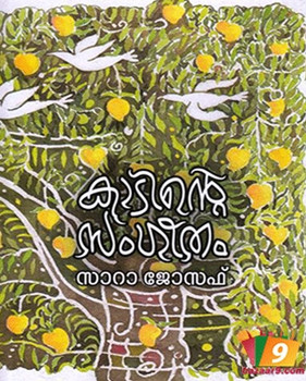 KADINTE SANGEETHAM KADINTE SANGEETHAM
