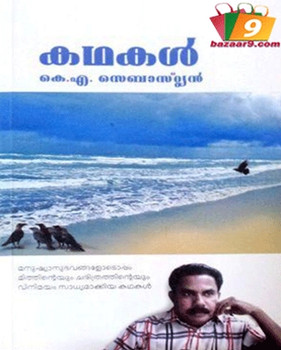 KATHAKAL - K A SEBASTIAN KATHAKAL - K A SEBASTIAN