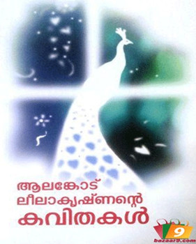 ALANKODE LEELAKRISHNANTE KAVITHAKAL (1978 - 2013) ALANKODE LEELAKRISHNANTE KAVITHAKAL (1978 - 2013)