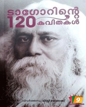 TAGORINTE 120 KAVITHAKAL TAGORINTE 120 KAVITHAKAL