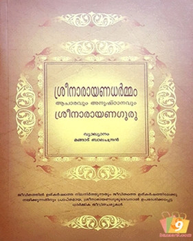 SREE NARAYANA DHARMAM ACHARAVUM ANUSHTANAVUM SREE NARAYANA DHARMAM ACHARAVUM ANUSHTANAVUM