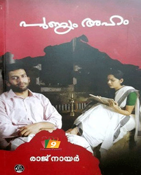 PUNYAM AHAM PUNYAM AHAM
