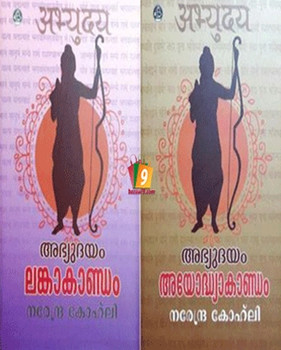 ABHYUDAYAM (2 VOLUMES) ABHYUDAYAM (2 VOLUMES)