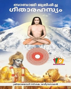 BABAJI JWALIPPICHA GEETHARAHASYAM BABAJI JWALIPPICHA GEETHARAHASYAM