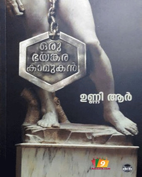 ORU BHAYANKARA KAMUKAN ORU BHAYANKARA KAMUKAN