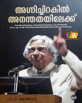 AGNICHIRAKIL ANANTHATHAYILEKKU AGNICHIRAKIL ANANTHATHAYILEKKU