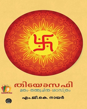 THEOSOPHY : MATHAM THATHWACHINTHA SASTHRAM THEOSOPHY : MATHAM THATHWACHINTHA SASTHRAM