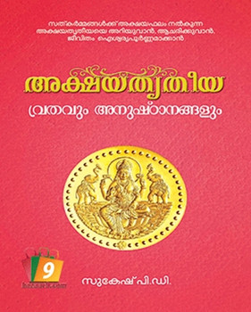 AKSHAYA TRITHEEYA VRUTHAVUM ANUSHTANANGALUM AKSHAYA TRITHEEYA VRUTHAVUM ANUSHTANANGALUM