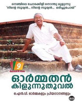 ORMMATHAN KILUNNUTHOOVAL ORMMATHAN KILUNNUTHOOVAL