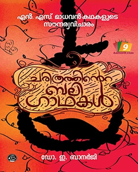 CHARITHRATHINTE BALIGADHAKAL CHARITHRATHINTE BALIGADHAKAL