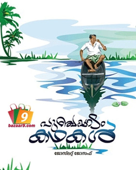 PUNCHAPPADAM KATHAKAL PUNCHAPPADAM KATHAKAL