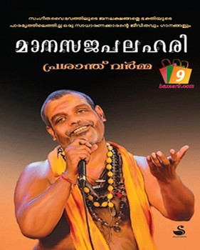 MANASAJAPALAHARI MANASAJAPALAHARI