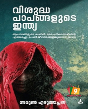 VISUDHAPAPANGALUTE INDIA VISUDHAPAPANGALUTE INDIA