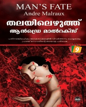 THALAYILEZHUTHU THALAYILEZHUTHU