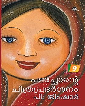 PADACHONTE CHITHRAPRADARSANAM PADACHONTE CHITHRAPRADARSANAM