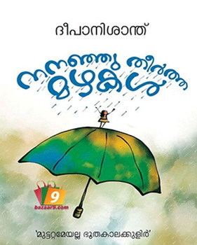 NANANJU THEERTHA MAZHAKAL NANANJU THEERTHA MAZHAKAL