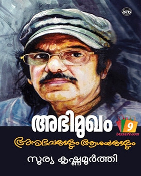 ABHIMUGHAM : ANUBHAVANGALUM ASAYANGALUM ABHIMUGHAM : ANUBHAVANGALUM ASAYANGALUM