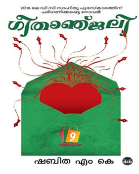 GEETHANJALI (Shabitha M K) GEETHANJALI (Shabitha M K)