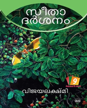 SEETHADARSANAM SEETHADARSANAM