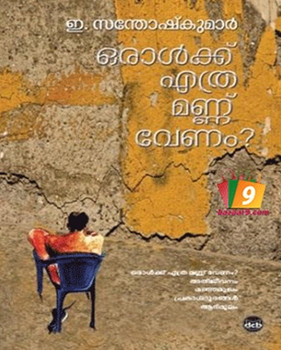 ORALKKU ETHRA MANNU VENAM ORALKKU ETHRA MANNU VENAM