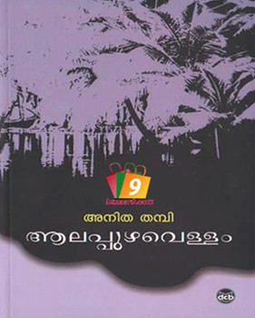 ALAPPUZHAVELLAM ALAPPUZHAVELLAM