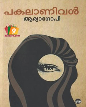 PAKALANIVAL PAKALANIVAL