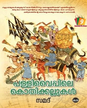 PALLIVAIPPILE KOTHIKKALLUKAL PALLIVAIPPILE KOTHIKKALLUKAL
