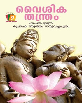 VAISIKATHANTHRAM VAISIKATHANTHRAM
