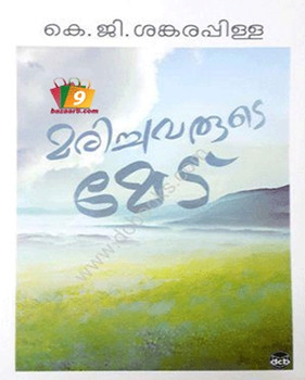 MARICHAVARUTE MEDU MARICHAVARUTE MEDU