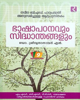 BHASHAPADANAVUM SIDHANTHANGALUM BHASHAPADANAVUM SIDHANTHANGALUM