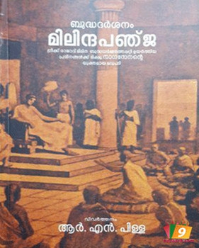 MILINDAPANJA - BUDDHADARSANAM MILINDAPANJA - BUDDHADARSANAM