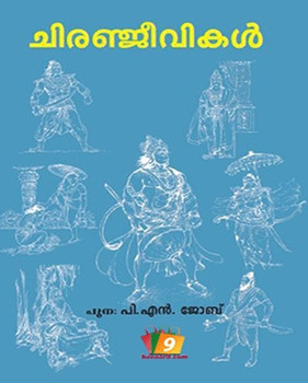 CHIRANJEEVIKAL CHIRANJEEVIKAL