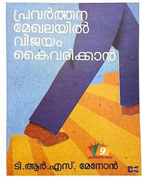 PRAVARTHANA MEKHALAYIL VIJAYAM KAIVARIKKAN PRAVARTHANA MEKHALAYIL VIJAYAM KAIVARIKKAN