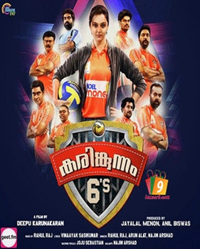 Karinkunnam 6's Karinkunnam 6's