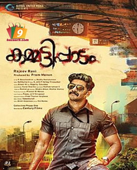 kammattipadam kammattipadam