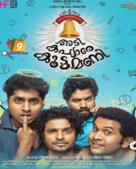 Adi Kapyare Kootamani Adi Kapyare Kootamani