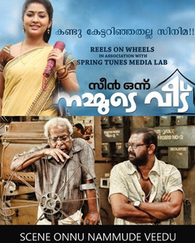 Scene Onnu Nammude Veedu Scene Onnu Nammude Veedu