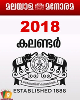 2018 Manorama Calendar. Buy 2 Get 1 Free ! 2018 Manorama Calendar. Buy 2 Get 1 Free !
