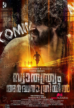 Swathanthryam Ardharathriyil Swathanthryam Ardharathriyil
