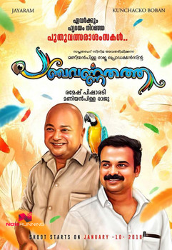 Panchavarnathatha Panchavarnathatha