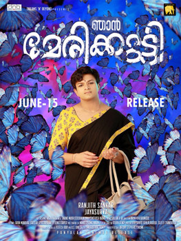 Njan Marykkutty Njan Marykkutty