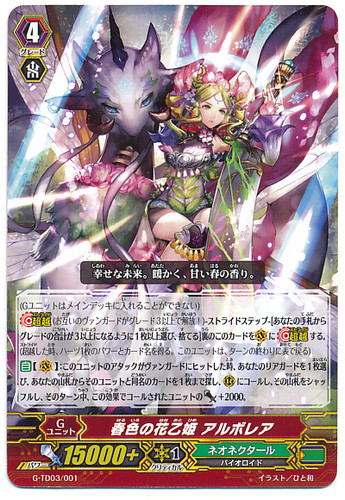 Flower Princess of Spring, Arborea G-TD03/001