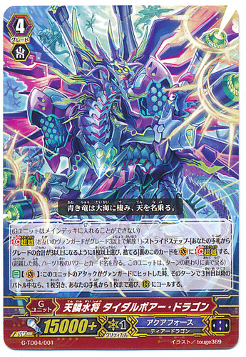 Marine General of the Heavenly Scale, Tidal-bore Dragon G-TD04/001