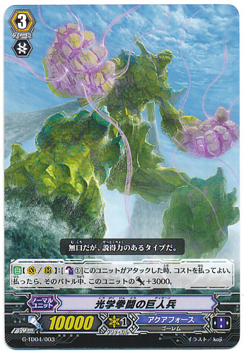 Titan of Beam Fist Fight G-TD04/003