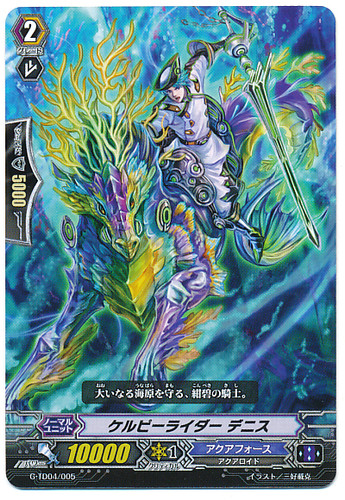Kelpie Rider, Dennis G-TD04/005