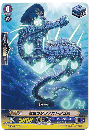 Insight Sea Horse Soldier G-TD04/017